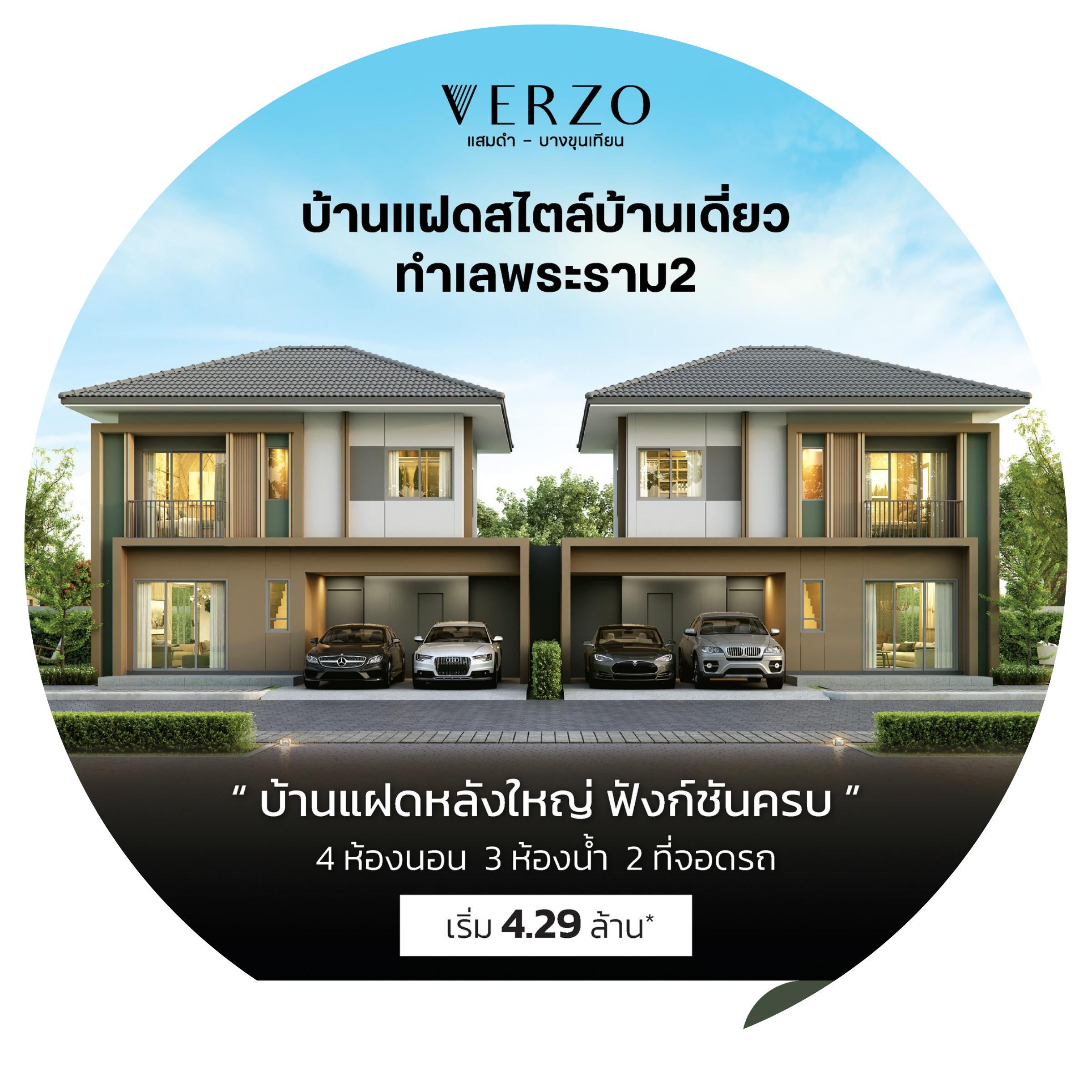 บ้านเดี่ยว ระดับกลาง